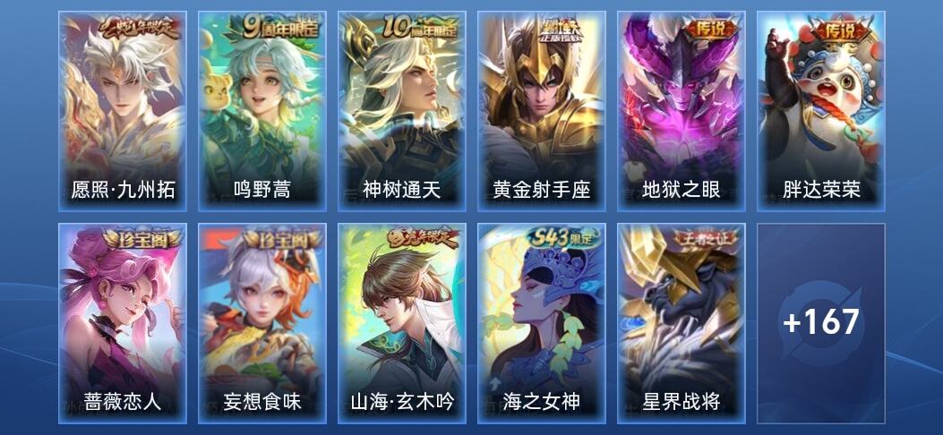 王者荣耀47星传说 6传说 47史诗 180皮肤 永恒钻石V