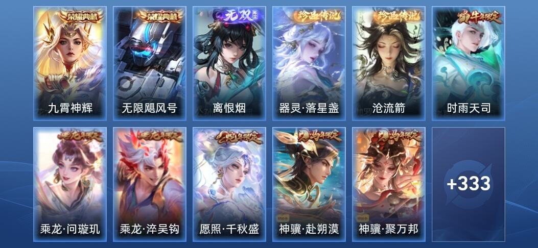 王者荣耀V8 2典藏 1无双 32传说 346皮肤 非凡王者