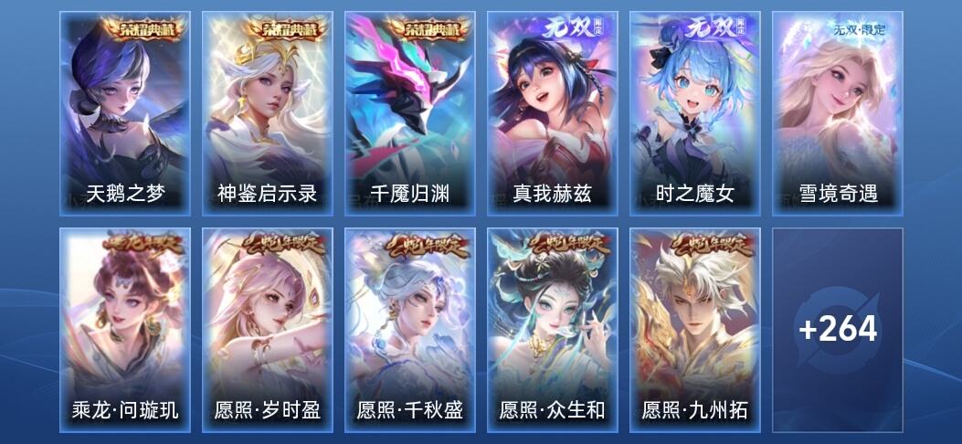 王者荣耀V9 3典藏 3无双 30传说 277皮肤 绝世王者