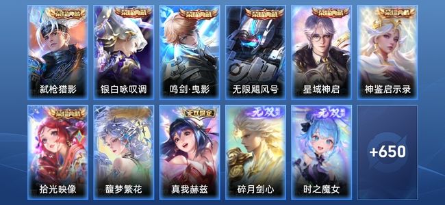 王者荣耀V10 7典藏 7无双 114传说 232史诗 664皮肤 至尊星耀II