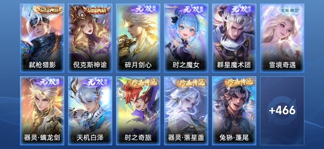 王者荣耀V10 2典藏 6无双 59传说 153史诗 478皮肤 永恒钻石III