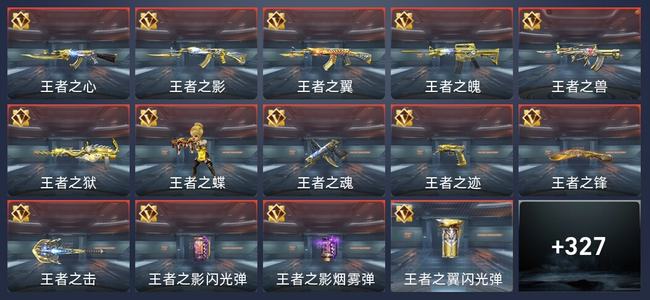 穿越火线：枪战王者V8 34王者 334英雄武器 7英雄角色 491万化 传奇