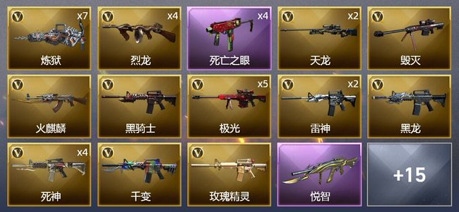 穿越火线（CF）5王者武器 1炫金武器 44V武器 2V角色 11皮肤 可排位 新锐