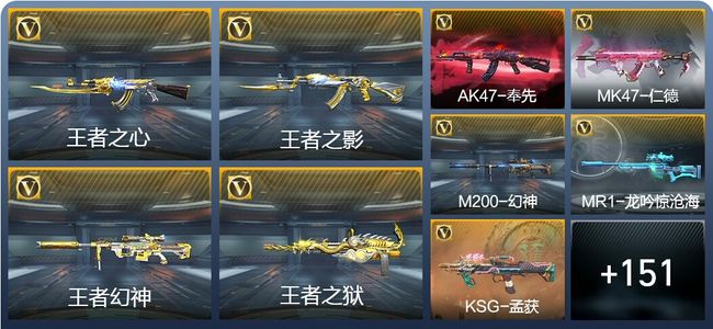 穿越火线：枪战王者V7 13王者武器 174英雄武器 5英雄角色 249万化 枪皇S