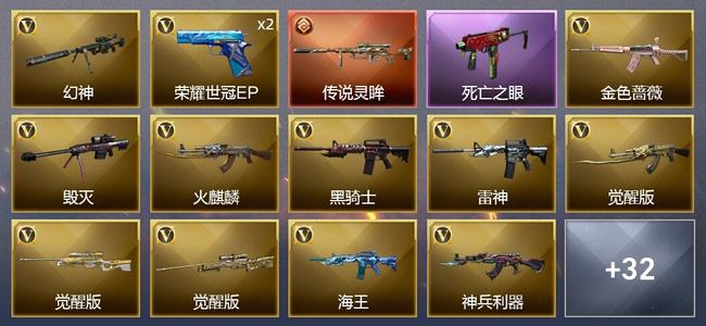穿越火线（CF）1传说武器 37V武器 2V角色 32皮肤 可排位 新锐