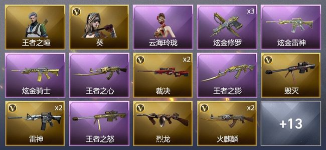 穿越火线（CF）3王者武器 3炫金武器 24V武器 1V角色 2皮肤 可排位 传奇