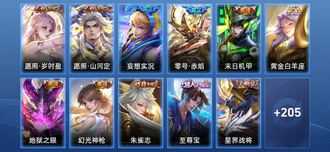 王者荣耀V7 9传说 42史诗 222皮肤 123英雄 无双王者