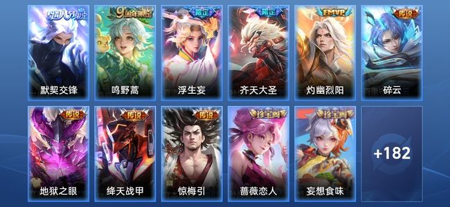 王者荣耀V7 9传说 46史诗 193皮肤 122英雄 永恒钻石II