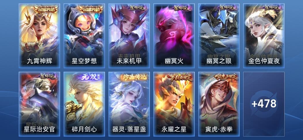 王者荣耀V9 2典藏 1无双 5星传说 55传说 151史诗 486皮肤 非凡王者