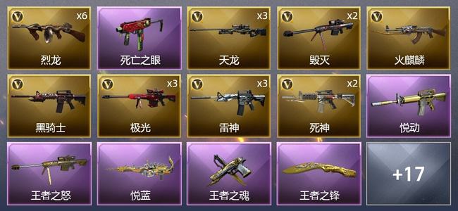 穿越火线（CF）5王者武器 44V武器 1V角色 10皮肤 可排位 宗师