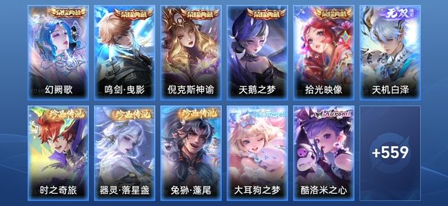 王者荣耀V10 5典藏 1无双 81传说 197史诗 572皮肤 至尊星耀II