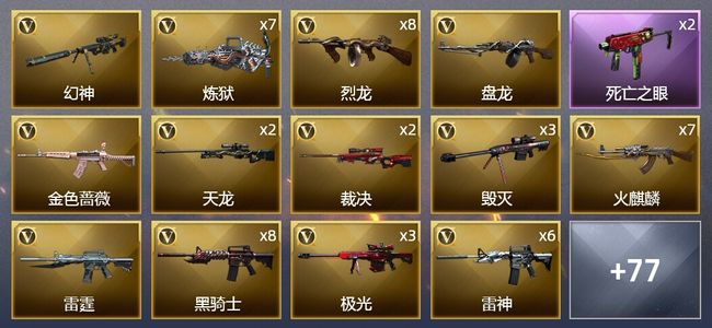 穿越火线（CF）16王者武器 7炫金武器 143V武器 4V角色 24皮肤 可排位 传奇