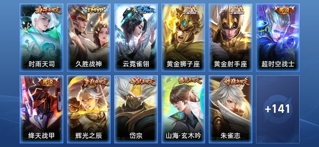 王者荣耀V7 7传说 43史诗 153皮肤 120英雄 至尊星耀III