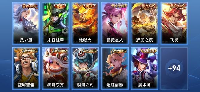 王者荣耀3传说 17史诗 106皮肤 荣耀黄金II