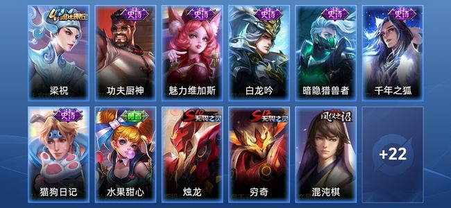 王者荣耀8史诗 33皮肤 至尊星耀V