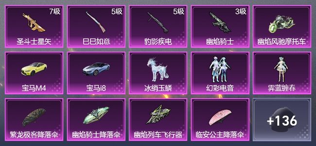 和平精英4载具 4升级枪 2粉装 4尾迹 83枪皮 54套装 29992热力 6印记 王牌