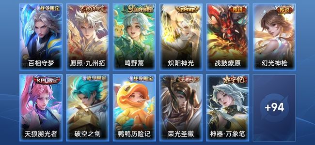 王者荣耀V3 5传说 21史诗 105皮肤 永恒钻石II