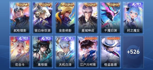 王者荣耀V10 5典藏 4无双 48传说 174史诗 539皮肤 永恒钻石IV