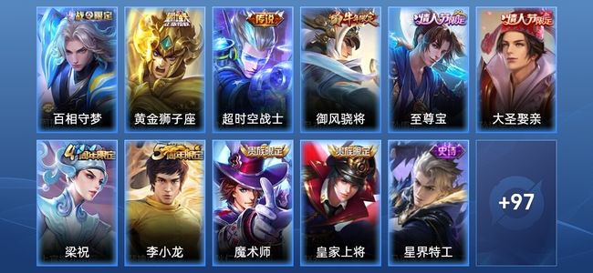 王者荣耀V6 2传说 17史诗 108皮肤 至尊星耀I