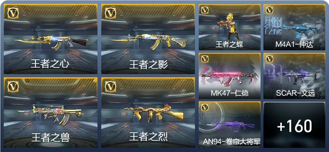 穿越火线：枪战王者V6 13王者武器 187英雄武器 3英雄角色 239万化 大师SS