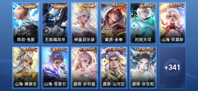王者荣耀V8 3典藏 39传说 114史诗 356皮肤 123英雄 至尊星耀IV