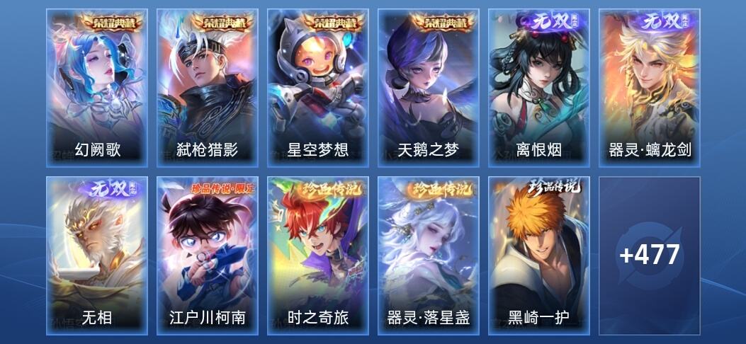王者荣耀V10 4典藏 3无双 54传说 146史诗 491皮肤 非凡王者
