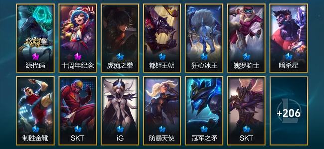 英雄联盟（LOL）2神话 9臻彩 21限定 33传说 219皮肤 29炫彩 173英雄