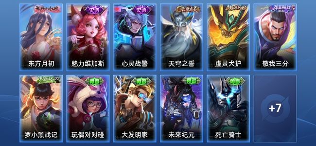 王者荣耀【苹果版】3史诗 18皮肤 至尊星耀III