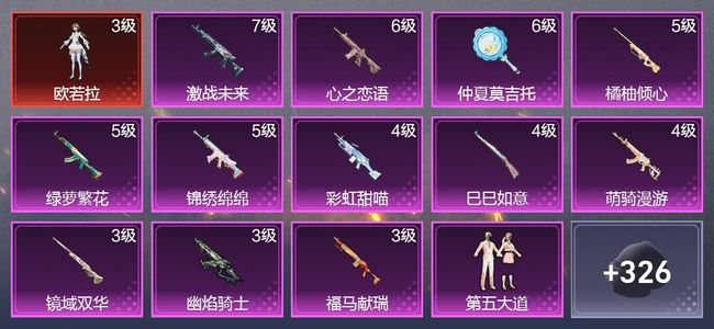 和平精英12升级枪 10粉装 3尾迹 211枪皮 125套装 72400热力 16印记 王牌