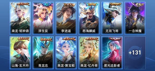 王者荣耀6传说 45史诗 142皮肤 永恒钻石IV