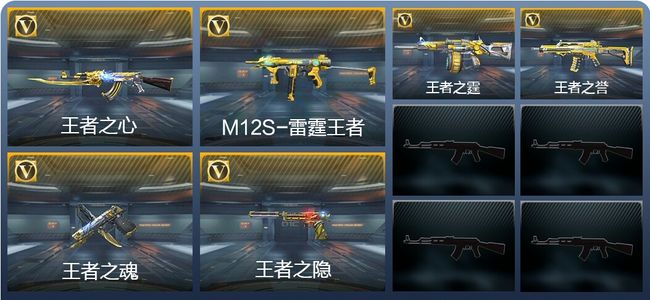 穿越火线：枪战王者V3 6王者武器 171英雄武器 325万化 枪圣