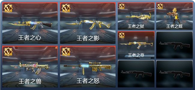 穿越火线：枪战王者V8 7王者 243英雄武器 新锐