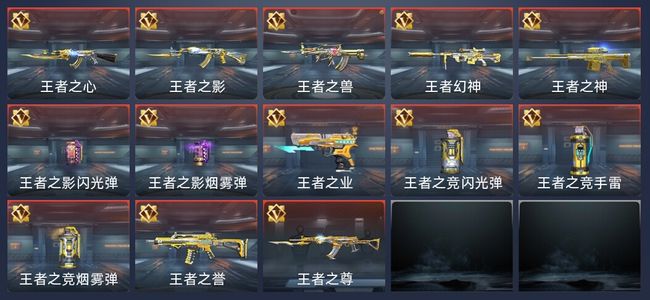 穿越火线：枪战王者V7 13王者 230英雄武器 355万化 枪王