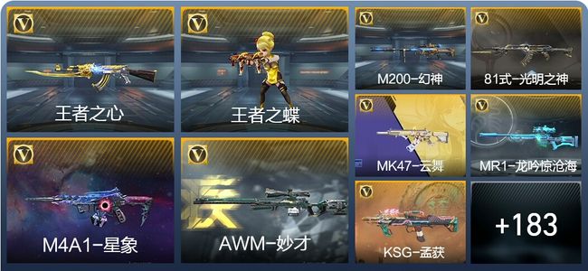 穿越火线：枪战王者V6 7王者武器 221英雄武器 7英雄角色 421万化 枪皇