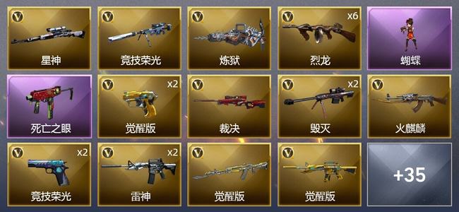 穿越火线（CF）4王者武器 2炫金武器 51V武器 1V角色 11皮肤 可排位 新锐