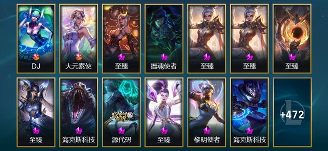 英雄联盟（LOL）2终极 23神话 16臻彩 101限定 68传说 485皮肤 97炫彩 172英雄