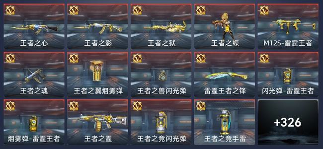 穿越火线：枪战王者V7 16王者 329英雄武器 11英雄角色 630万化 大师SS
