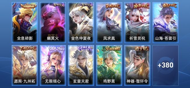 王者荣耀V9 1典藏 2星传说 43传说 111史诗 390皮肤 永恒钻石I