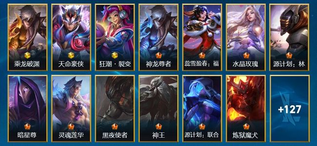 英雄联盟手游（lol手游）3神话 24传说 63史诗 141皮肤 106英雄 钻石