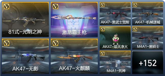 穿越火线：枪战王者V2 1王者武器 173英雄武器 7英雄角色 329万化 专家S