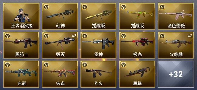 穿越火线（CF）2炫金武器 43V武器 1V角色 15皮肤 可排位 新锐