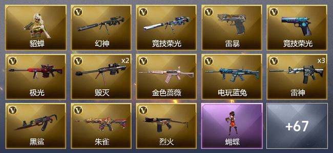 穿越火线（CF）3王者武器 5炫金武器 78V武器 2V角色 39皮肤 可排位 传奇