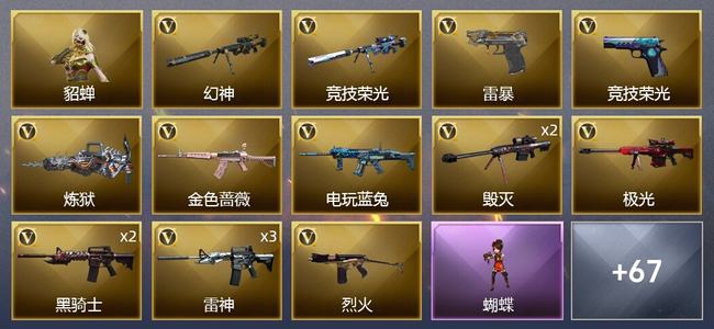 穿越火线（CF）3王者武器 5炫金武器 78V武器 2V角色 39皮肤 可排位 传奇