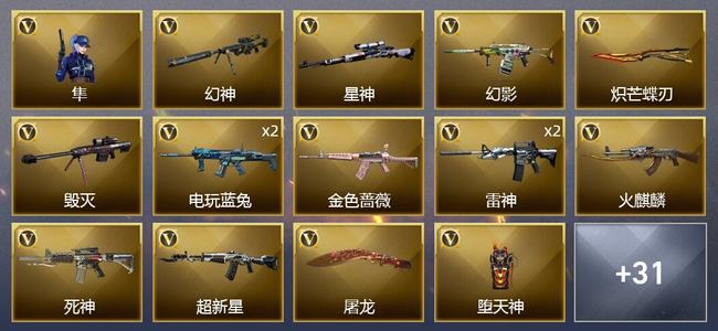 穿越火线（CF）38V武器 3V角色 12皮肤 可排位 传奇