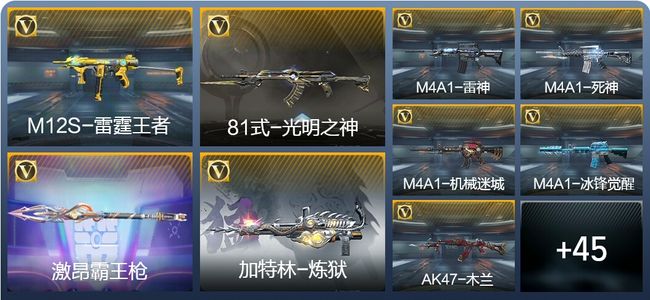 穿越火线：枪战王者V1 2王者武器 60英雄武器 65万化 大师