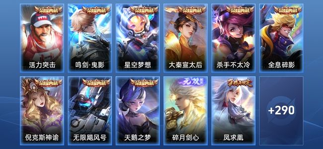 王者荣耀【苹果版】V10 9典藏 1无双 24传说 65史诗 302皮肤 至尊星耀I