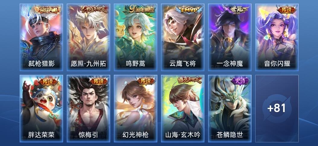 王者荣耀V6 1典藏 8传说 22史诗 92皮肤 永恒钻石IV
