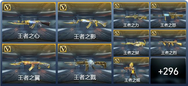 穿越火线：枪战王者V9 35王者武器 305英雄武器 12英雄角色 499万化 新锐