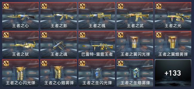 穿越火线：枪战王者V7 17王者 143英雄武器 4英雄角色 235万化 新锐