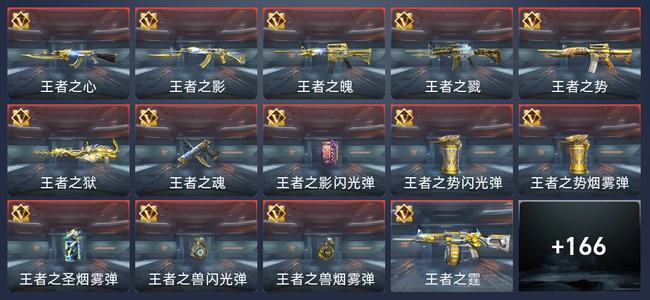 穿越火线：枪战王者V7 16王者 173英雄武器 7英雄角色 238万化 枪神